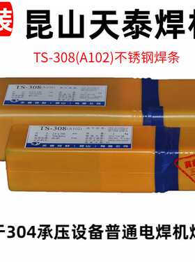 天泰焊材TS-308A102 002 316L 309 E310S 2209不锈钢焊条A312/4