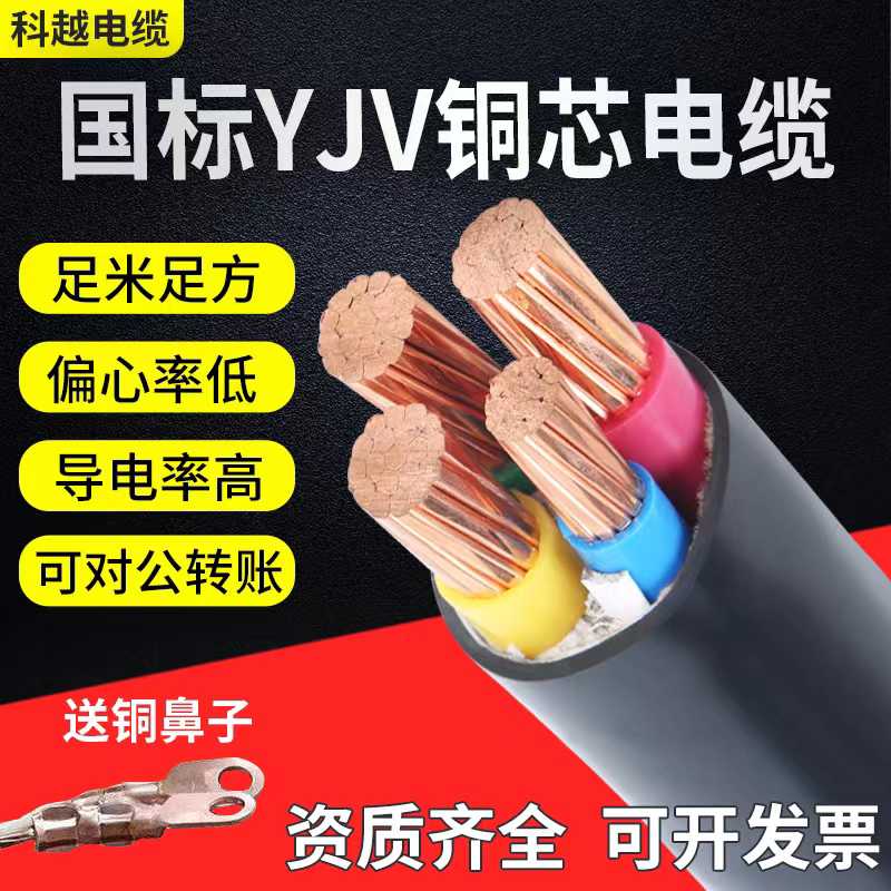 国标铜芯YJV2/3/4/5芯x10/16/25/35平方三相四线工程电力电缆