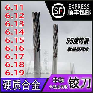 6.14 6.19合金 鎢鋼鉸刀6.11 6.13 6.17 6.18 6.16 6.12 6.15