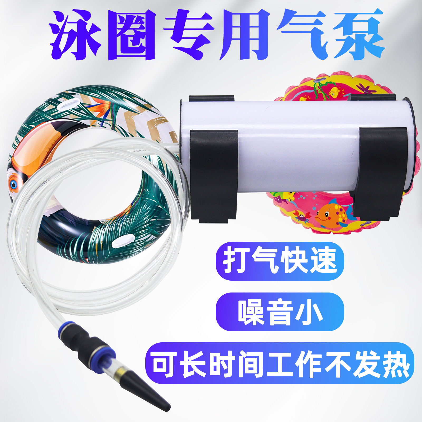 静音泳圈打气筒电动不发热迷你便携式快充救生圈游泳圈电动充