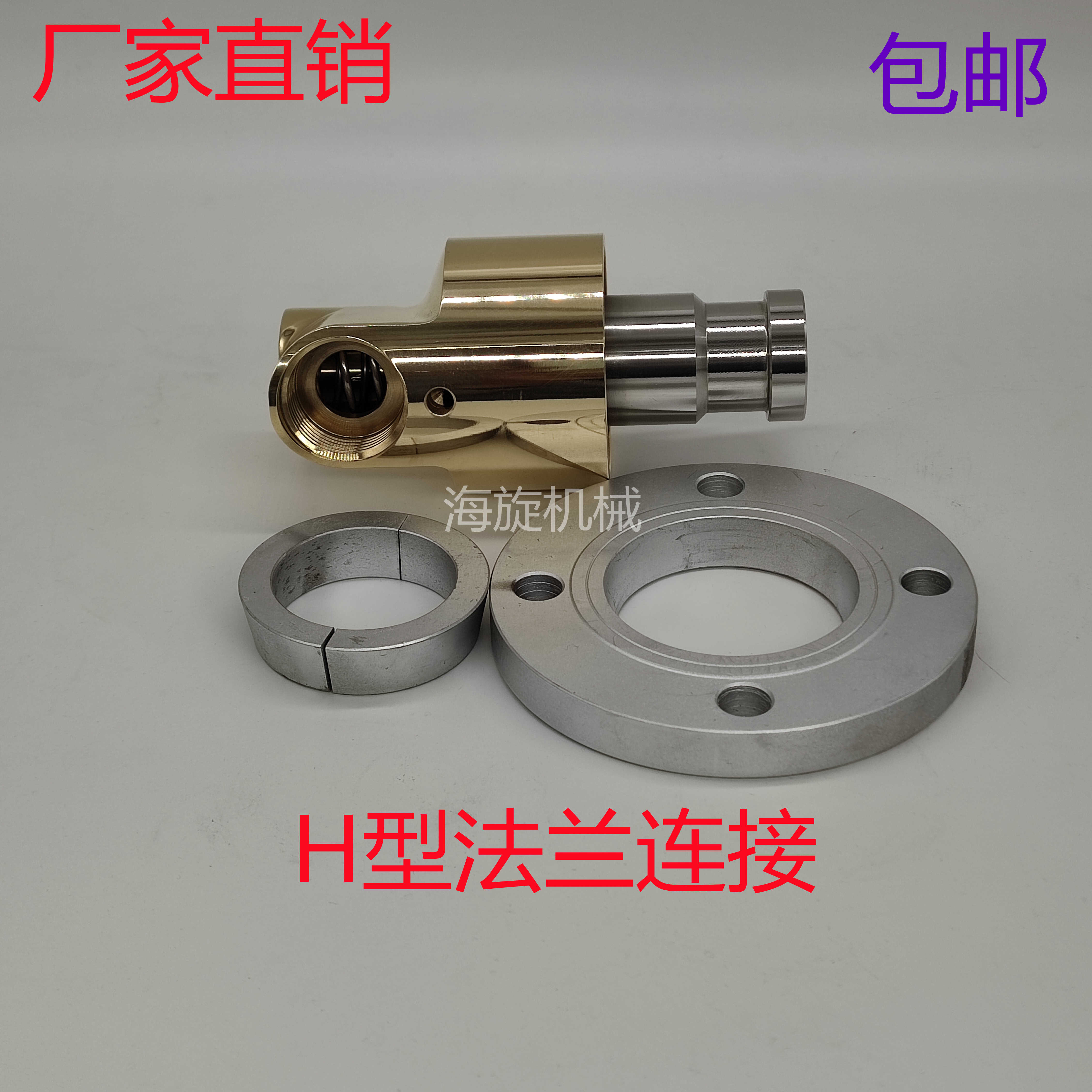H型法兰连接铜旋转接头通水空气油HD-F/HS-GF型法兰连接旋转
