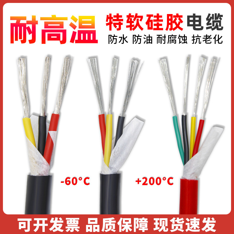 国标YGC耐高温硅胶电缆线2芯~4芯特软护套电源线多芯硅胶高温