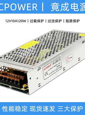 竟成JCPOWER220转12V10A120W电源直流灯带监控变压器JC-120-12