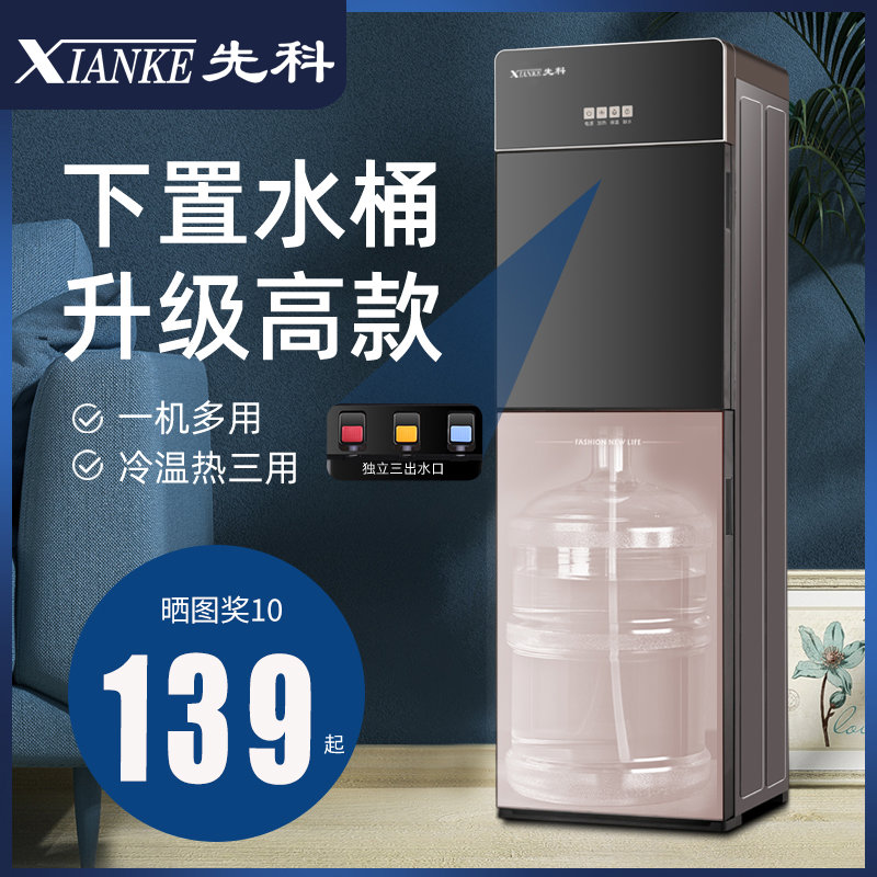 先科饮水机下置水桶家用立式办公制冷制热两用全自动智能高端