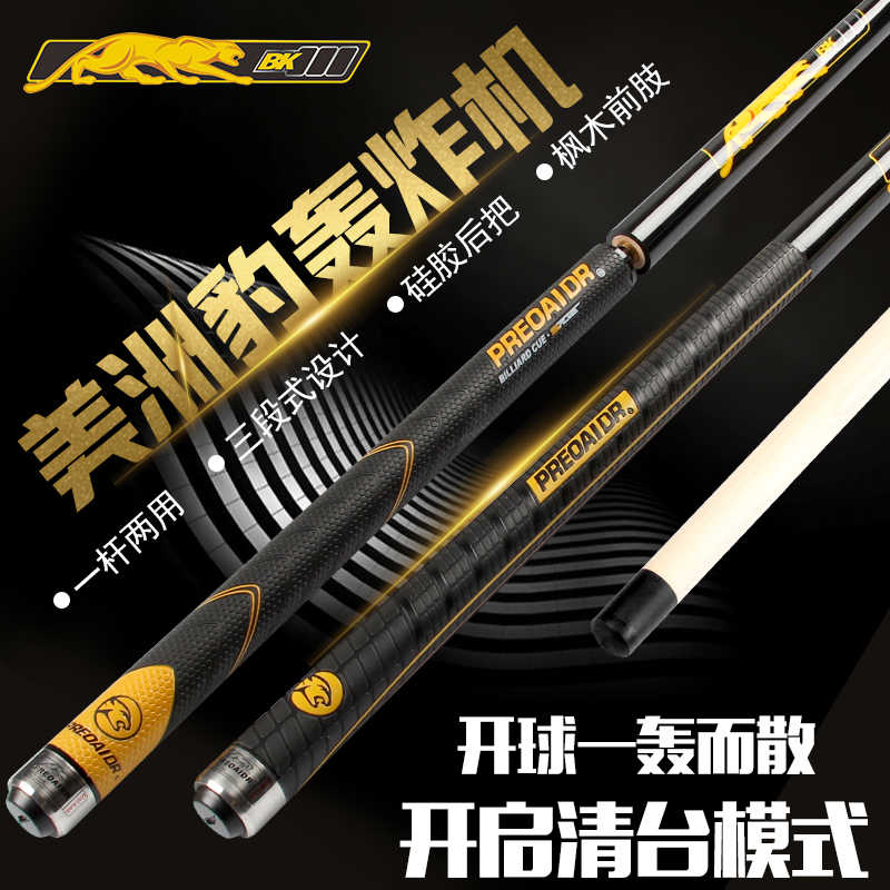 314美洲豹开球杆 黑八九球中式台球冲跳一体杆花式台球杆冲杆