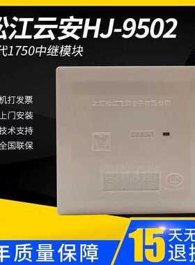 上海松江云安HJ-9502输入模块飞繁监视模块新款HJ-9502B输入