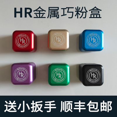 HR巧粉夹强磁 巧粉盒 巧克粉套台球金属壳粉夹 磁力巧克夹 巧