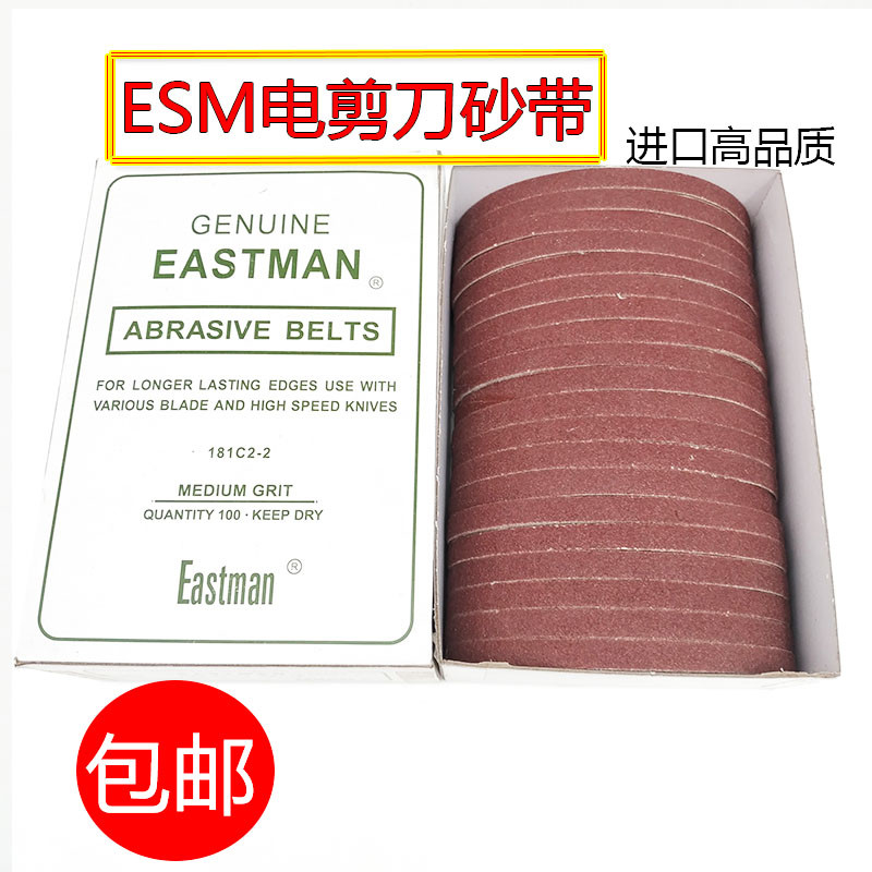 伊士曼ESM直刀裁布机砂带 电剪刀磨刀砂带 自动磨刀裁剪机纱带