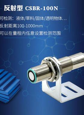 芬芳博亿对射CSBT-60N反射CSBR-100N超声波传感器单双张区分检*