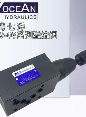 MRV-03-P-1-10七洋MRV-03-W/A/B-3/2/0-10叠加式溢流阀MRV-02