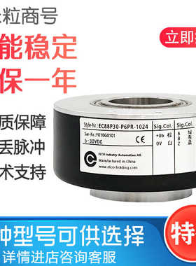 EC88P30K-L5AR-1024.2L3700 EC88P30K-L5AR-1024 空心编码器