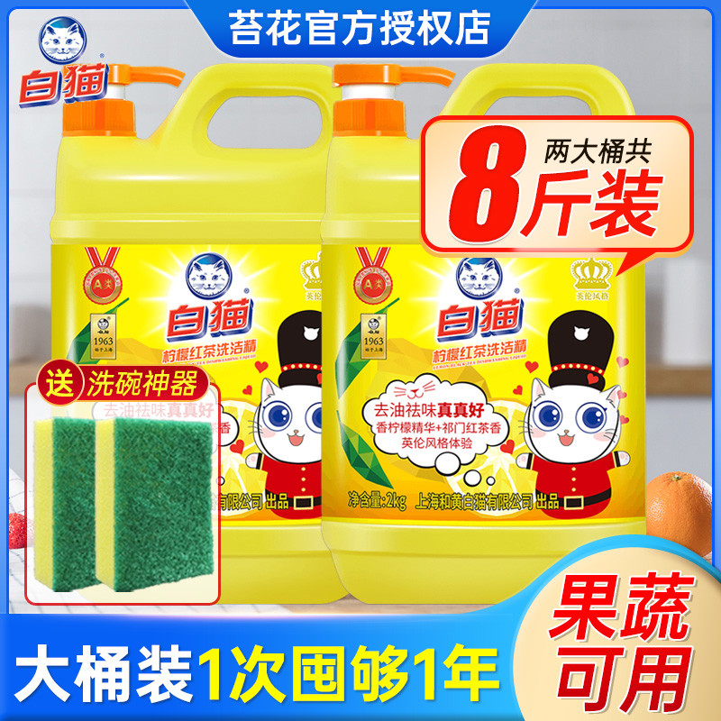 白猫洗洁精家庭装家用大桶食用用洗碗液餐饮整箱批发实惠8斤