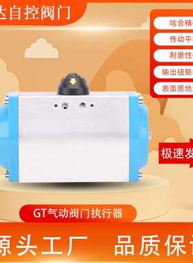 气动阀门执行器 GTD52 63 83 110 127 140 160 190 双作用气