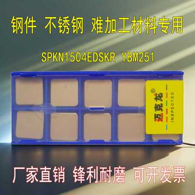 镀钛涂层四方数控铣刀片YBC301钢件 SPKN1504EDSKR不锈钢用YBM2