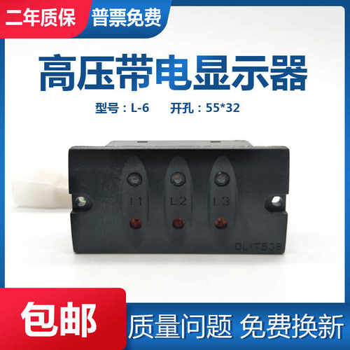 L-6 DXN-T 55*32 T型 户内高压带电显示器GSN 6-35KV通用
