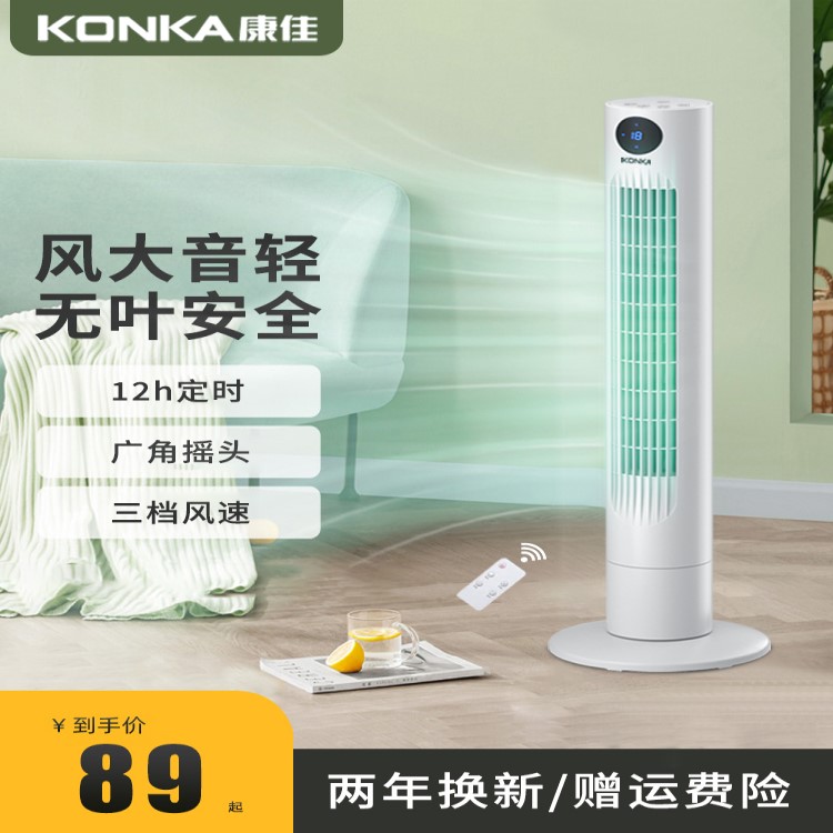 康佳塔扇电风扇大厦扇落地扇家用立式遥头无叶风扇宿舍卧室电扇
