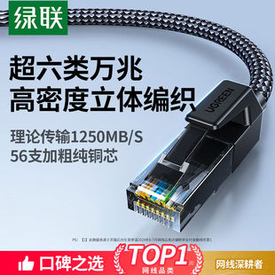 绿联网线家用万千兆超六类cat6连接线电脑宽带路由器网络成1