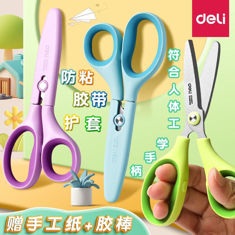 得力手工剪刀带保护套小型儿童剪刀安全手工多功能圆头便携剪