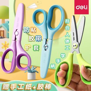 得力手工剪刀带保护套小型儿童剪刀安全手工多功能圆头便携剪