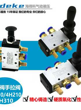气动手动扳拉阀4H/4R210-08气控4H310-10气缸开关二位五通机