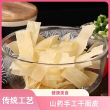 乡澄花山药手工干面皮