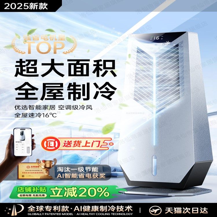 空调扇冷风机制冷风扇家用小型落地冷气移动电静音2025新款水神器