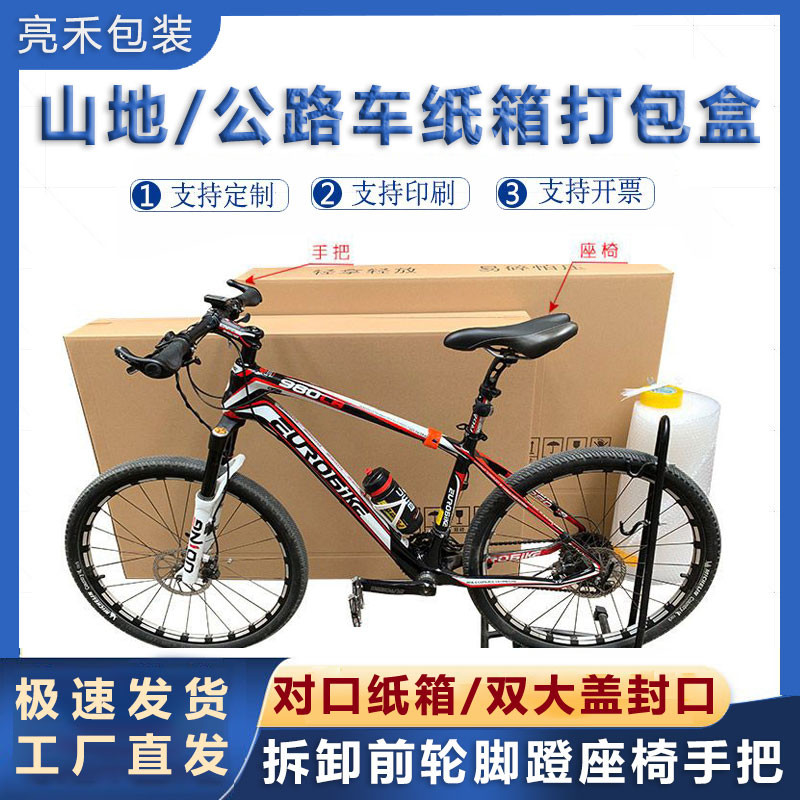 自行车山地车公路车纸箱打包箱包装物流快递全新画框显示器纸箱子