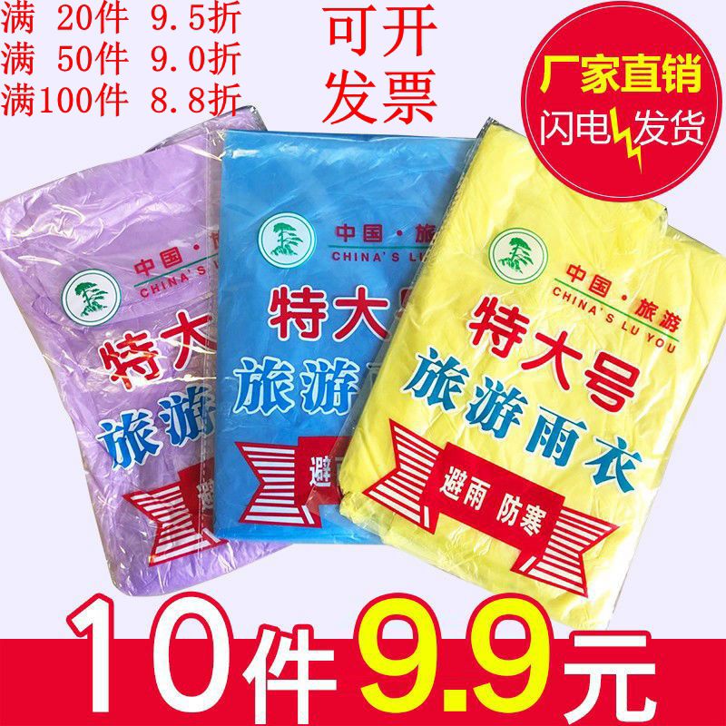 一次性雨衣成人户外套装分体两件套马拉松男女通用漂流防水衣