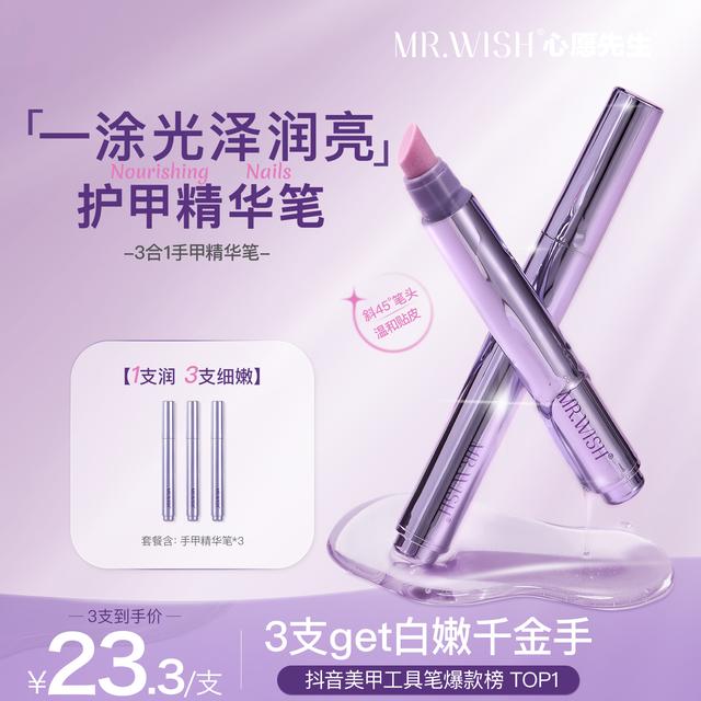 MR.WISH/心愿先生精华笔修复指甲护甲油营养液防断裂滋养甲床DB