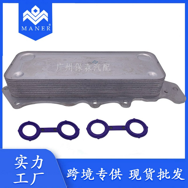 适用于奔驰汽车机油冷却器机油散热器64218001656421880001