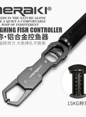 MERAKI路亚控鱼器带秤铝合金抓鱼钳多功能控大物夹重70斤夹鱼钳子