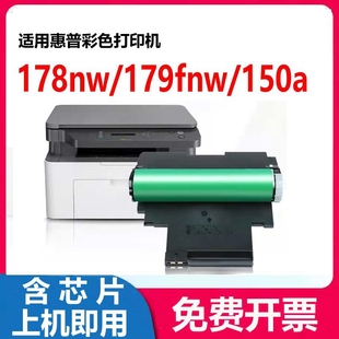 118A 适用惠普MFP178nw硒鼓179成像鼓HP150 150 W1132A W2080A