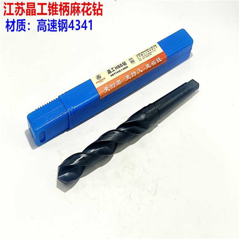 江苏晶工锥柄麻花钻黑色锥柄麻花钻 12  15 16 20 22 25 30 35-
