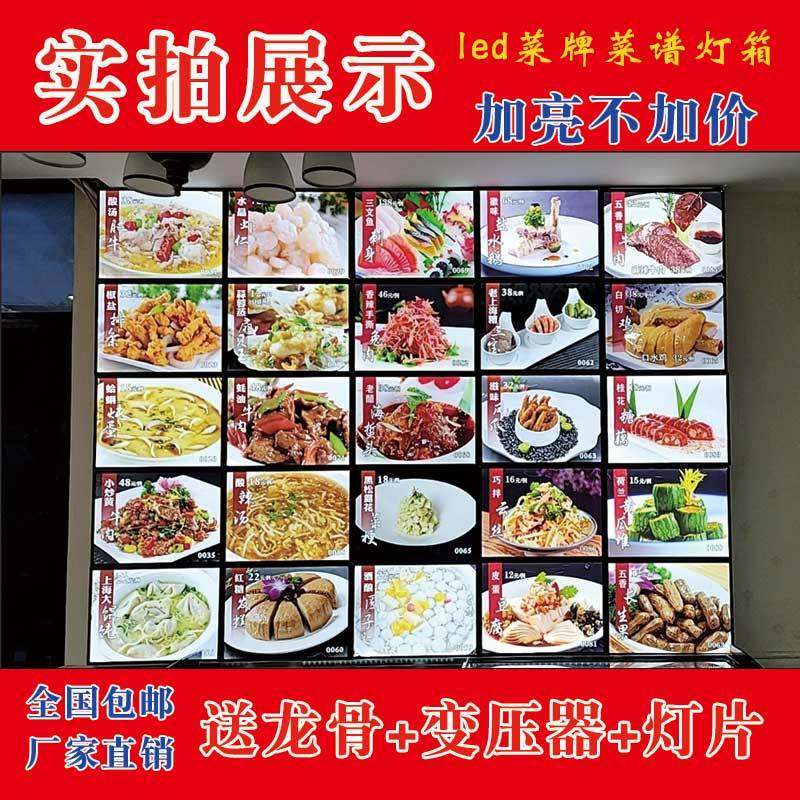 饭店发光菜谱led点菜牌磁吸点餐菜品菜单展示牌超薄挂墙点菜灯箱