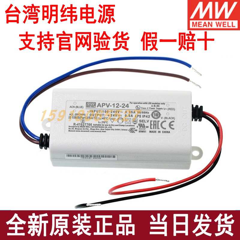 明纬LED照明电源恒压APV-8/12/16/25/35W-12V24V小体积驱动器