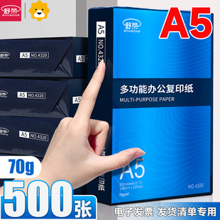 舒荣A5复印纸加厚打印白纸草稿纸验算办公用办公用纸整箱10