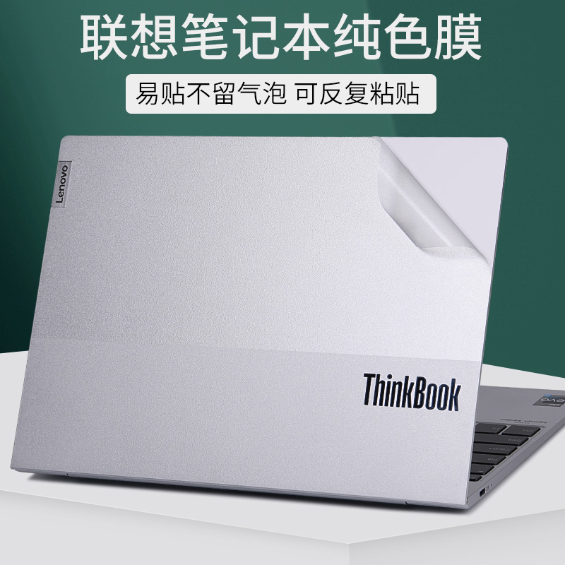 适用联想ThinkBook14+15P16G6电脑贴膜2024小新air笔记本Pro贴纸1