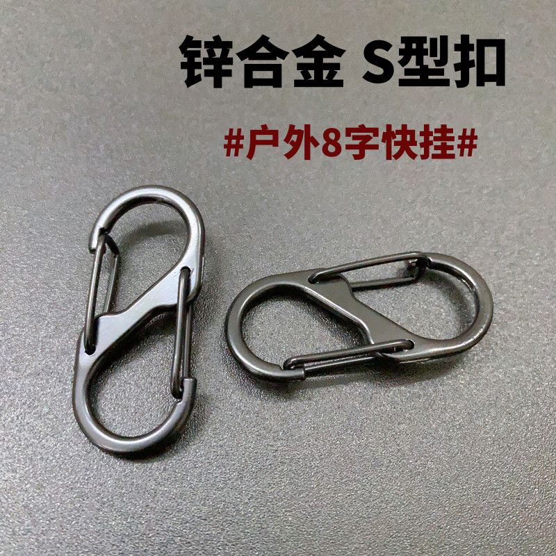 双向卡扣双头防盗s扣弹簧扣锌合金户外8字扣包包快挂钩箱包钥