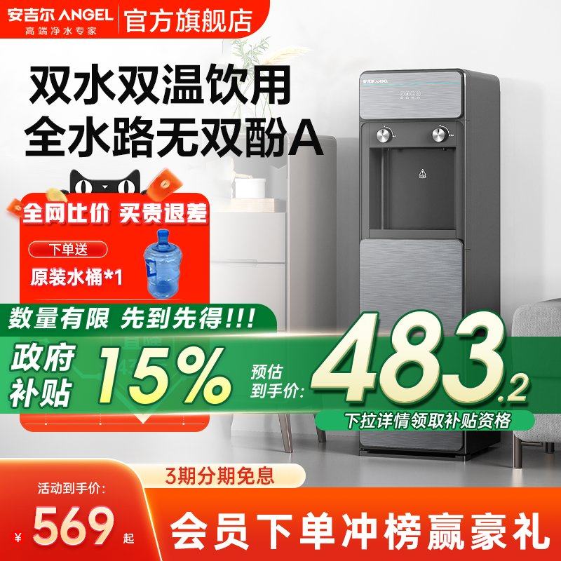 政府补贴安吉尔家用家庭制热饮水机办公室净饮机下置水桶一体35
