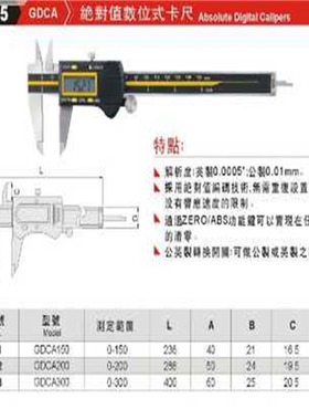 正精展绝封值数位式卡尺55315- -GDCA150-GDCA200-GDCA300