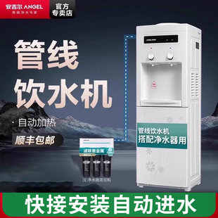 安吉尔管线机立式饮水机直饮净水器配件自动加水家用办公冷热