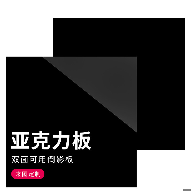 黑色亚克力板镜面磨砂哑光板半透明黑茶色有机玻璃板按图定制