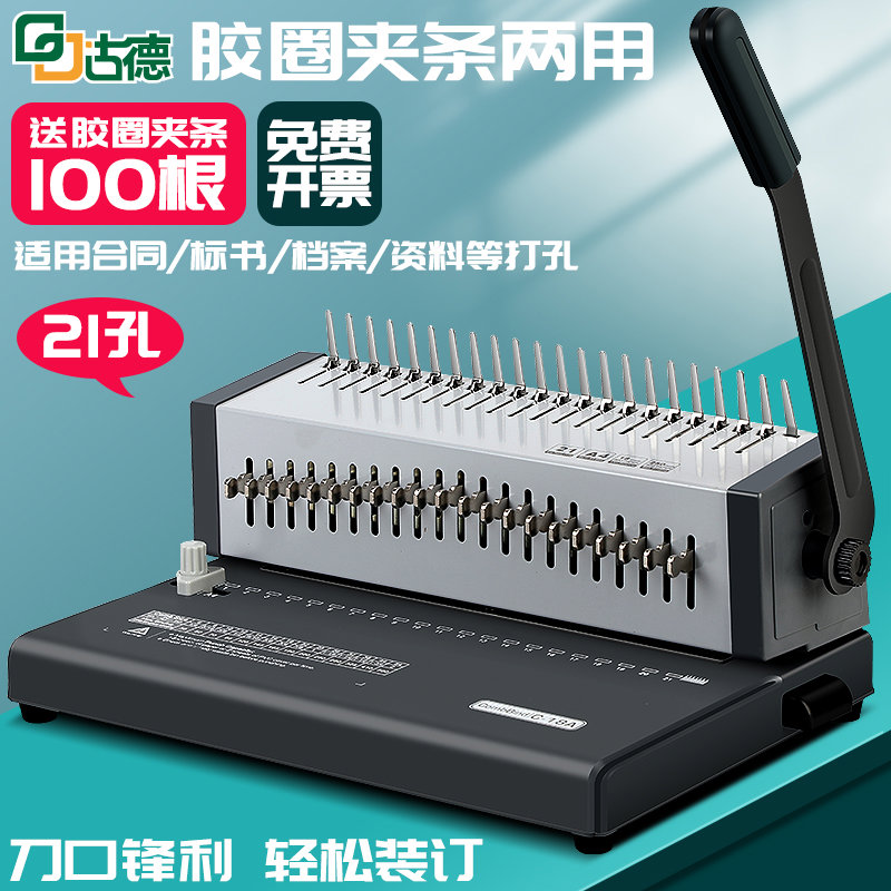 古德GD18A夹条装订机标书合同档案打孔机凭证会计手动小型财务装