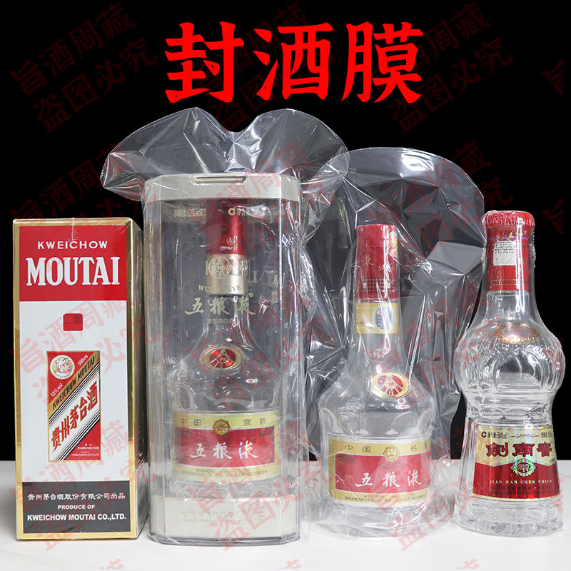 封酒专用膜五粮液热缩膜飞天剑南春瓶口酒瓶酒盒外箱密封塑封
