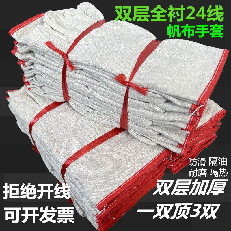 双层24线全衬帆布机械工作手套耐磨电焊棉布工人干活劳保手套