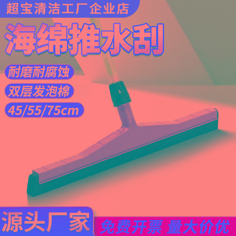 白云超宝塑料海绵推水刮玻璃刮水器卫生间擦水厨房地面除水刮水板