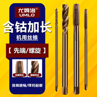 UMLO含钴加长螺旋先端机用丝锥丝攻钻头丝攻不锈钢专用m3*100 4