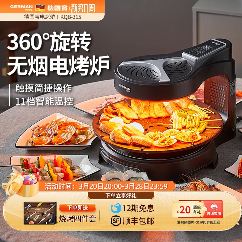 德国宝电烤炉家用烟烧烤炉烤串机自动旋转烤肉盘电烧烤机烤