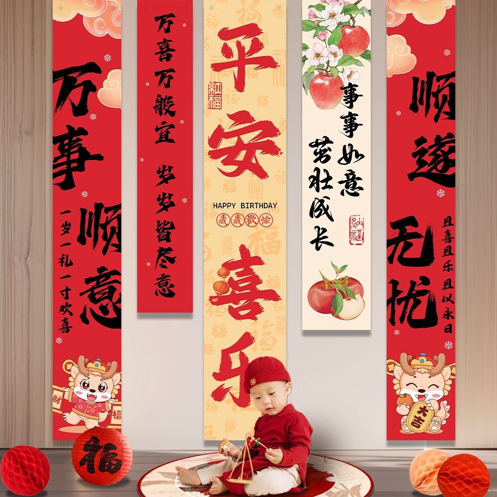 新中式宝宝周岁条幅挂布装饰生日快乐场景布置男女抓周道具背景墙