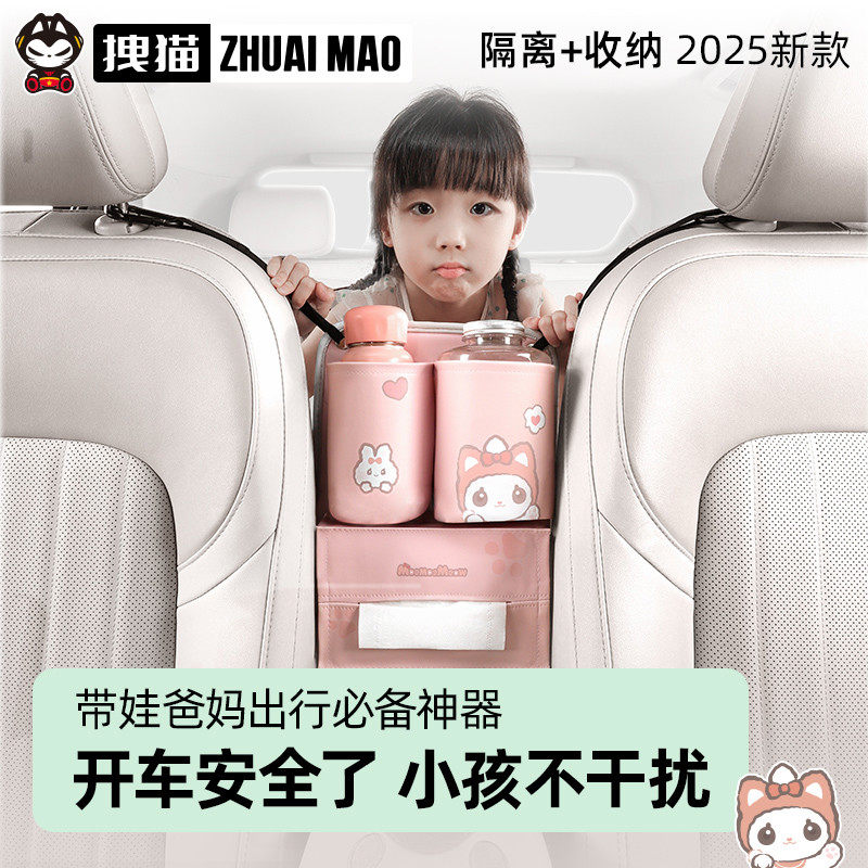 拽猫汽车隔离网防儿童挡小孩主副驾中间收纳车载座椅置物袋垃圾桶